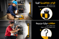 مصباح عمل مغناطيسي قابل لإعادة الشحن متعدد الاستعمالات