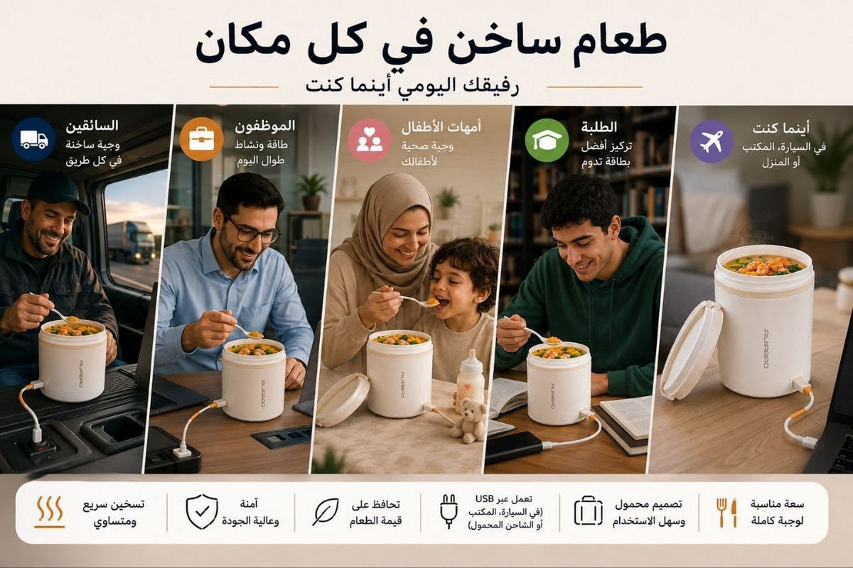 حافظة مسخنة للطعام