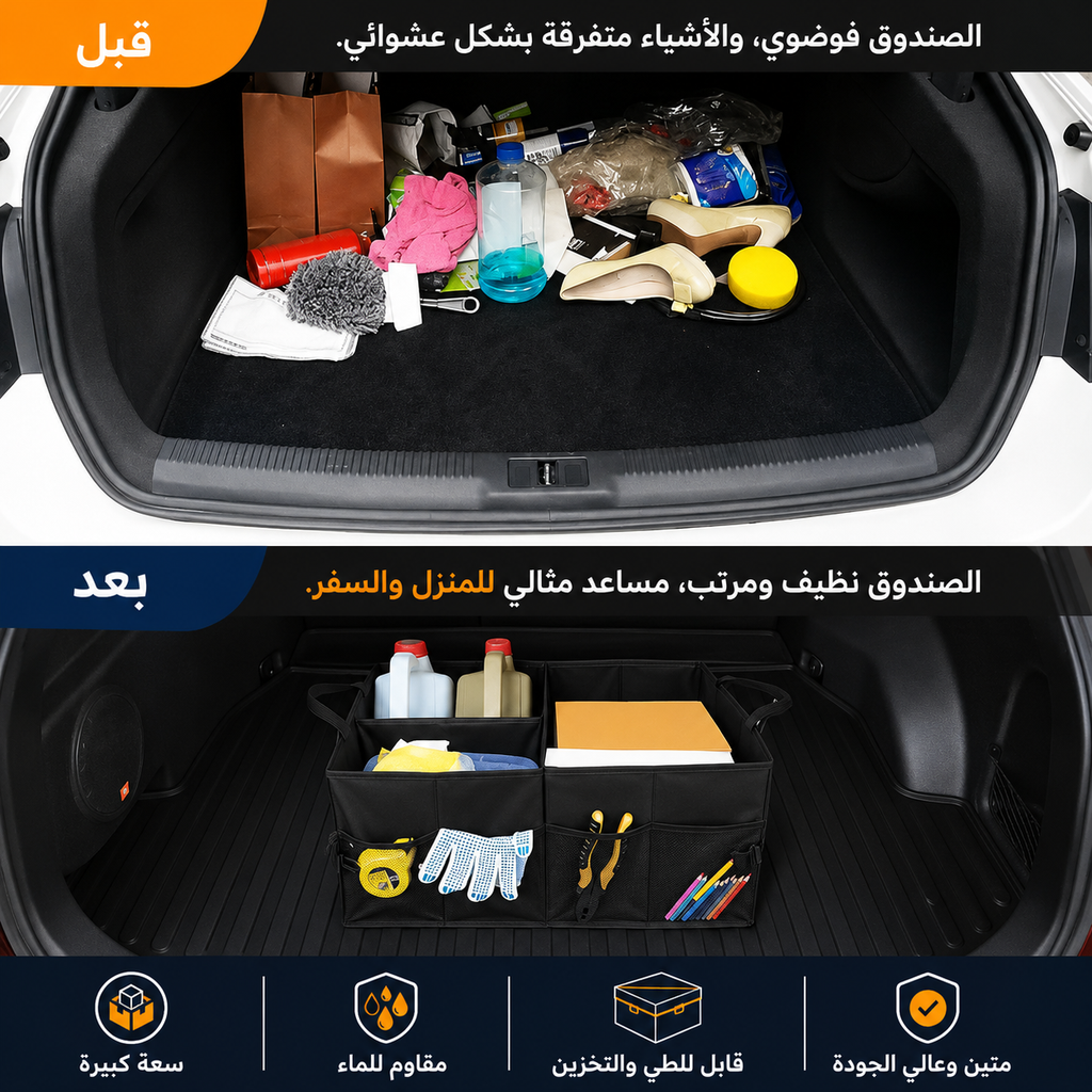 منظّم صندوق السيارة
