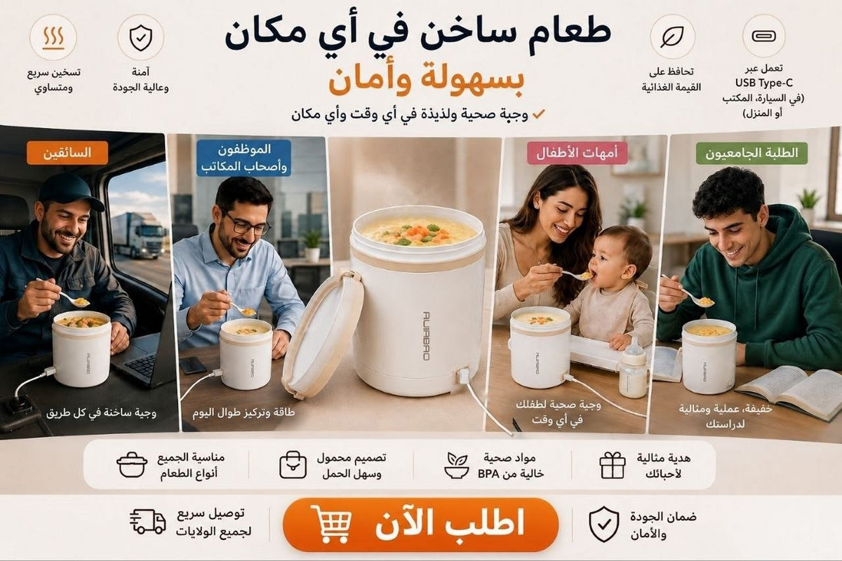 حافظة مسخنة للطعام