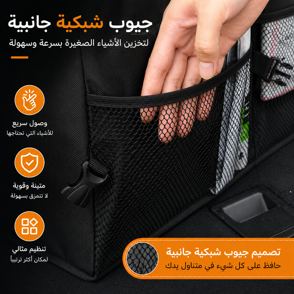 منظّم صندوق السيارة