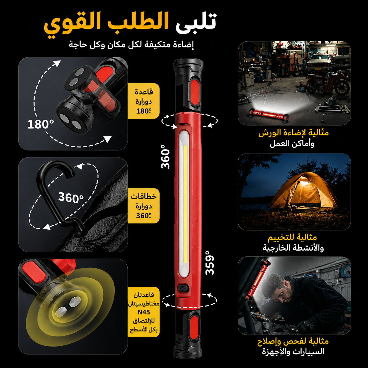 مصباح عمل مغناطيسي قابل لإعادة الشحن متعدد الاستعمالات